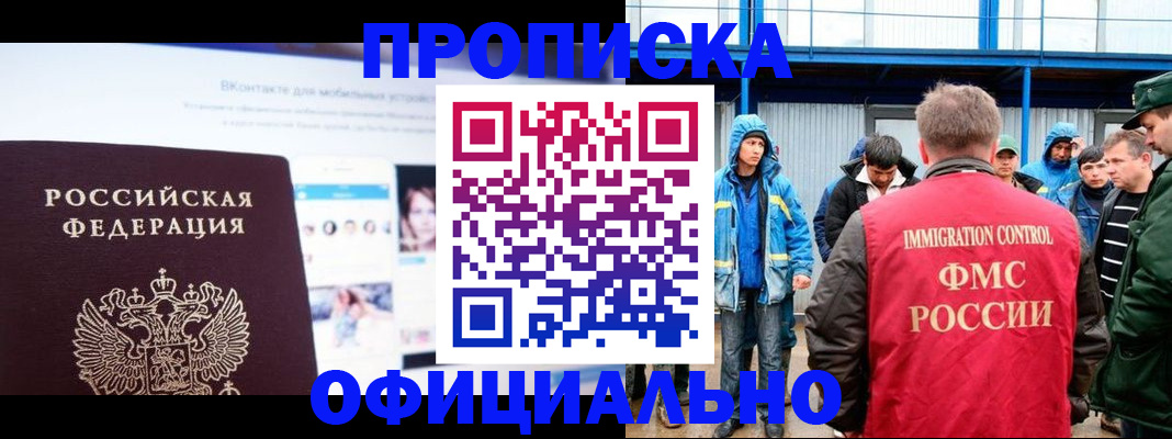 прописка для военкомата в Шарыпово