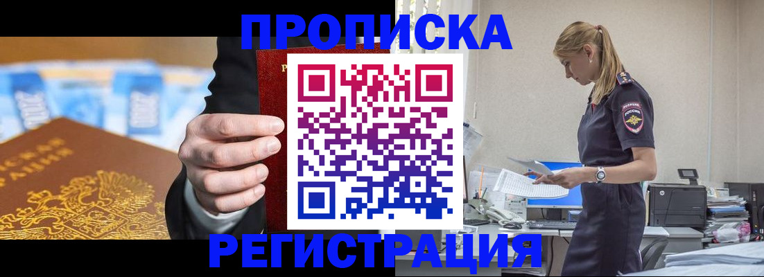 прописка от собственника в Шарыпово