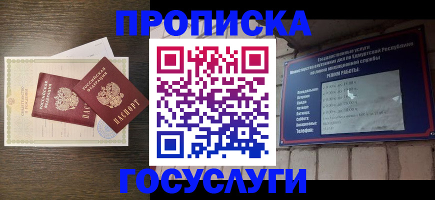 прописка законно в Шарыпово