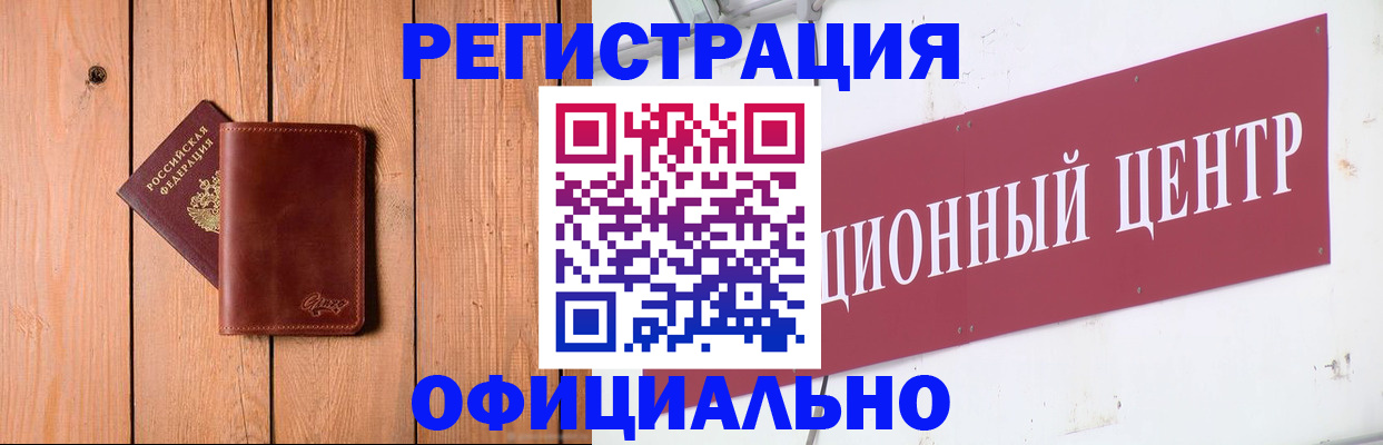 прописка для работы в Шарыпово